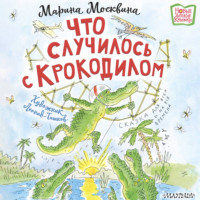 Что случилось с крокодилом