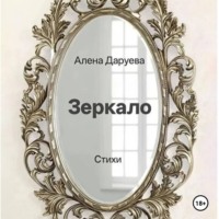 Зеркало