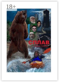 Сплав