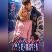 Мажоры на помойке (не) валяются