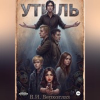 Утиль