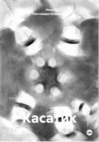 Касатик