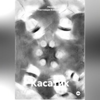 Касатик