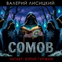 Сомов