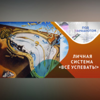 Как успевать все и не выгорать