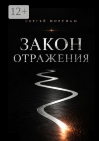 Закон отражения