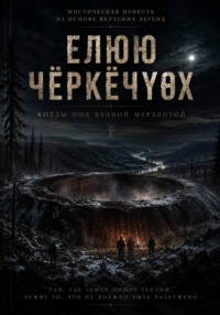 Котлы под вечной мерзлотой