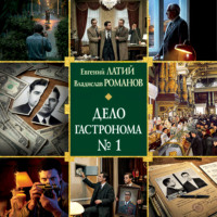 Дело гастронома № 1