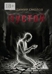 Пустой