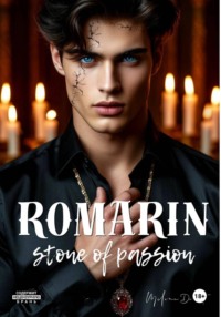 Ромарин – камень страсти