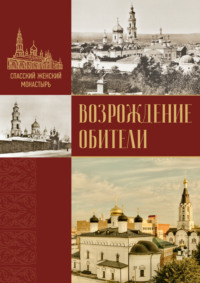 Спасский женский монастырь