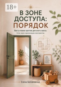 В зоне доступа: порядок