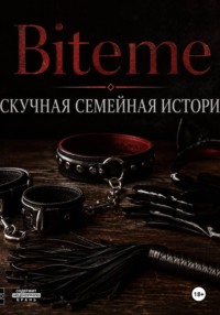 Скучная семейная история