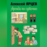 Аренда по суточно