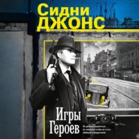 Игры героев