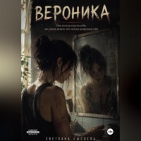 Вероника