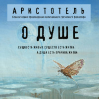 О душе
