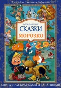 Морозко