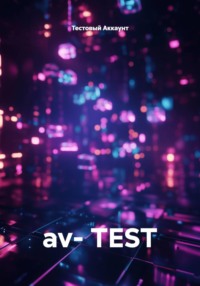 av- TEST
