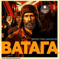 Ватага