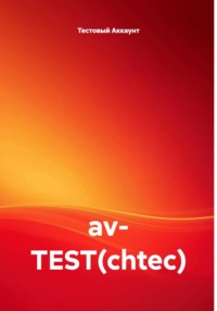 av- TEST(chtec)