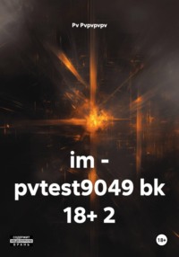 im - pvtest9049 bk 18+ 2