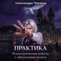 Практическая работа по обитателям болота