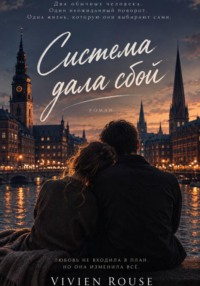 Система дала сбой
