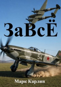ЗаВсЁ