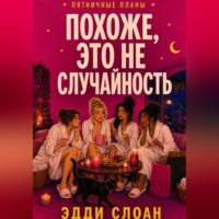 Похоже, это не случайность