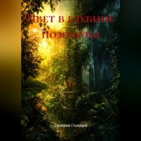 Цвет в глубине позолоты