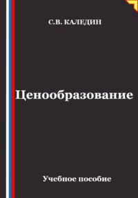 Ценообразование