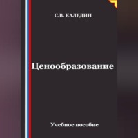 Ценообразование