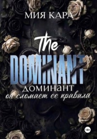 Доминант