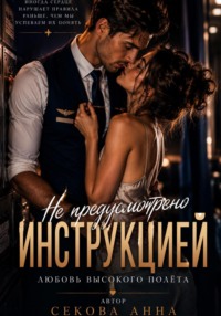 Не предусмотрено инструкцией