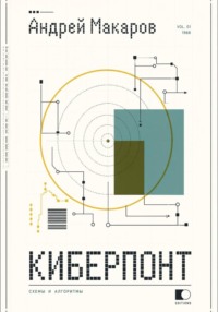 Киберпонт