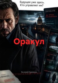 Оракул