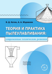 Теория и практика пылеулавливания: современные технические решения