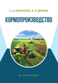 Кормопроизводство