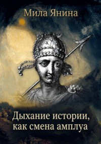 Дыхание истории амплуа у разных стран