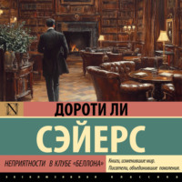Неприятности в клубе «Беллона»