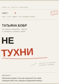 Не Тухни
