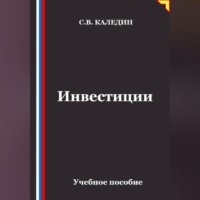 Инвестиции