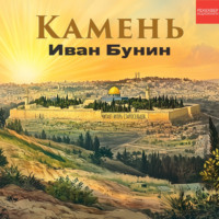 Камень