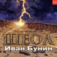 Шеол