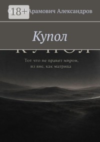 Купол