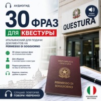30 фраз для квестуры