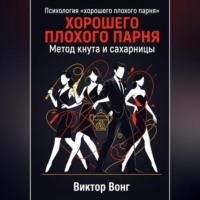 Психология «хорошего плохого парня». Метод кнута и сахарницы