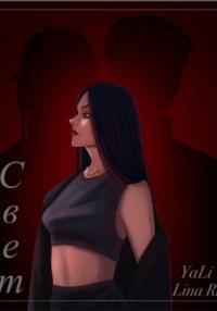 Свет