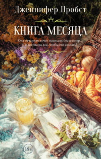 Книга месяца